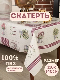 Скатерть тефлоновая 110х140 см. TREFL Premium 247816657 купить за 488 ₽ в интернет-магазине Wildberries