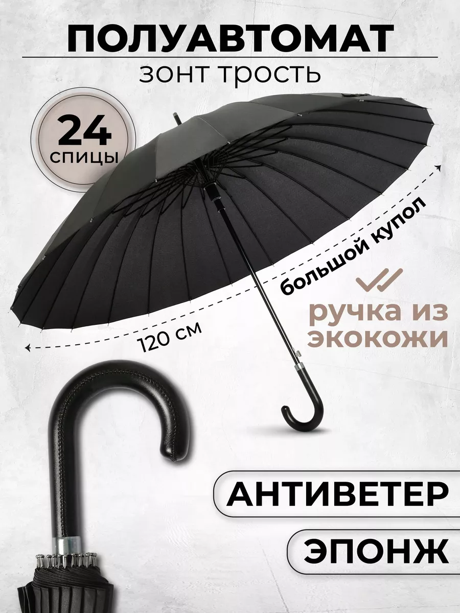 Зонт трость полуавтомат Umbrella World 247816924 купить за 851 ₽ в интернет-магазине Wildberries