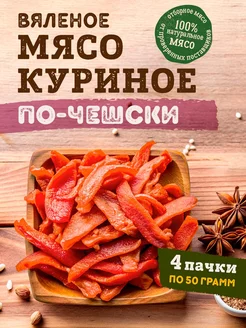 Снеки - чипсы куриные по-чешски, 4 шт. по 50 гр