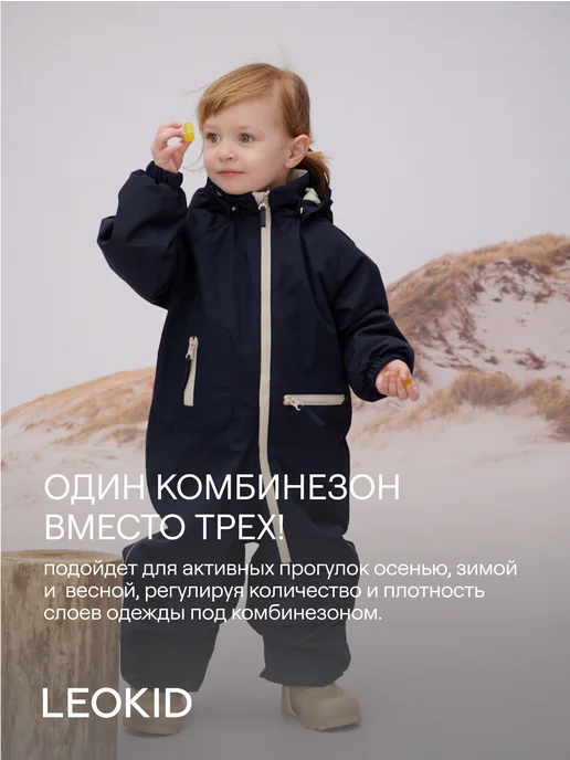Демисезонный детский комбинезон Ulli