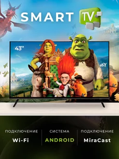 Смарт телевизор SmartTV 43 дюйма 109см Full HD SMART TV 247819457 купить за 17 226 ₽ в интернет-магазине Wildberries