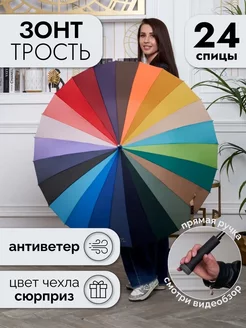 Зонт трость большой радуга антиветер Umbrella World 247819515 купить за 984 ₽ в интернет-магазине Wildberries