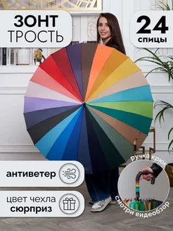 Зонт трость большой радуга антиветер Umbrella World 247819516 купить за 1 025 ₽ в интернет-магазине Wildberries