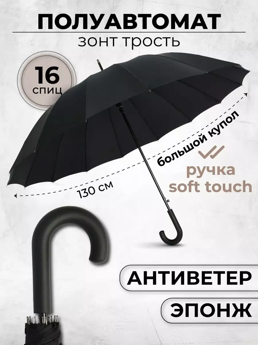 Зонт трость полуавтомат Umbrella World 247819524 купить за 836 ₽ в интернет-магазине Wildberries