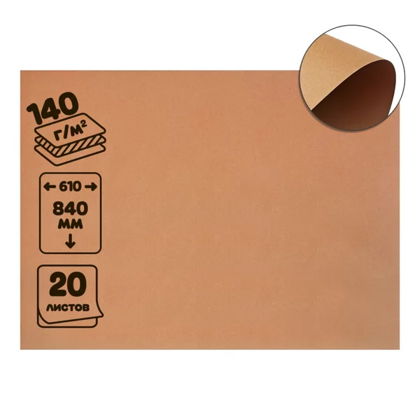 Крафт-бумага, 610 х 840 мм, 140 г/м2, набор 20 листов