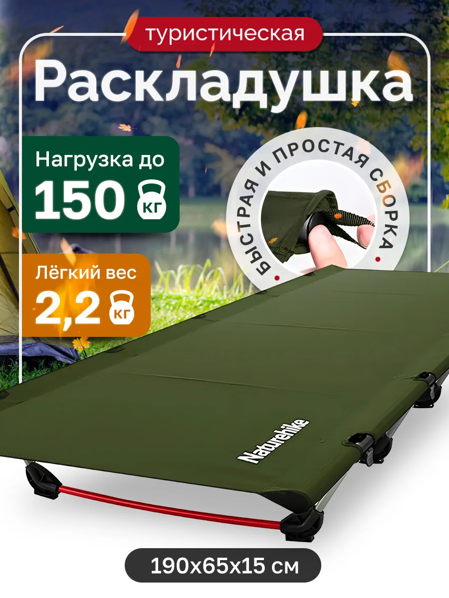 Раскладушка туристическая 190х65х15 см, до150 кг