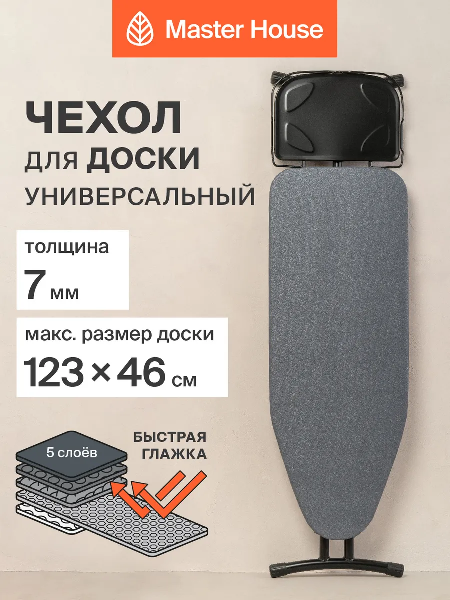 Чехол для гладильной доски до 123х46 см с подкладкой