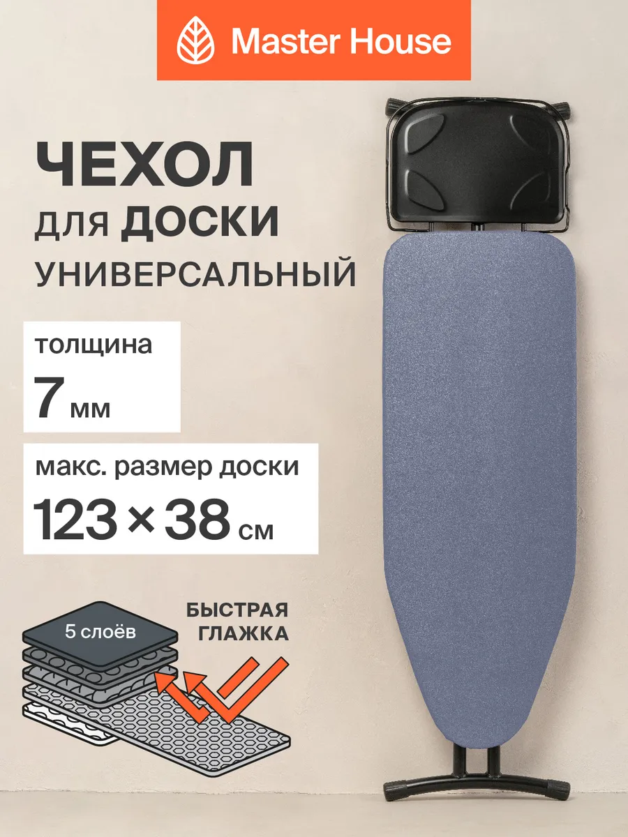 Чехол для гладильной доски до 123х38 см с подкладкой