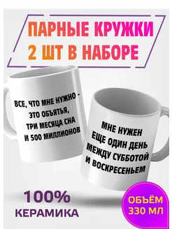 Парные кружки для мужа и жены. Миллионы Омномном 247820895 купить за 447 ₽ в интернет-магазине Wildberries