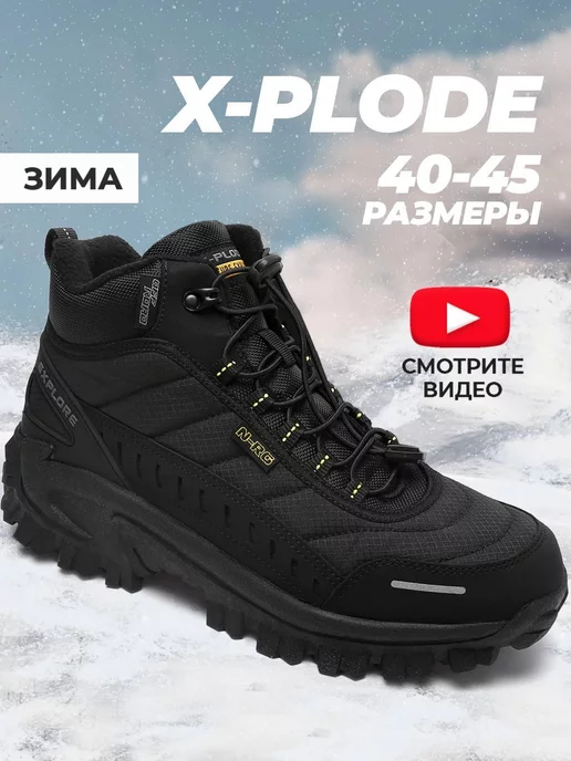Ботинки X-Plode 1132000441