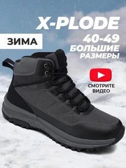 Утепленные ботинки на зиму спортивные X-Plode 247822857 купить за 4 755 ₽ в интернет-магазине Wildberries