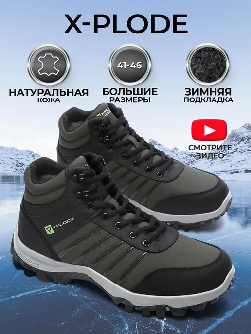 Ботинки X-Plode 1303000245