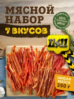 Набор снеков - мясные чипсы, кнуты куриные, 7 шт. по 50 гр