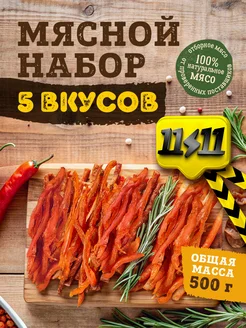 Набор снеков - мясные чипсы, кнуты куриные, 10 шт. по 50 гр