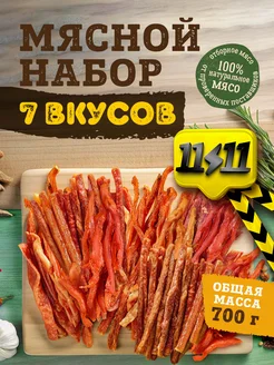 Набор снеков - мясные чипсы, кнуты куриные, 14 шт. по 50 гр