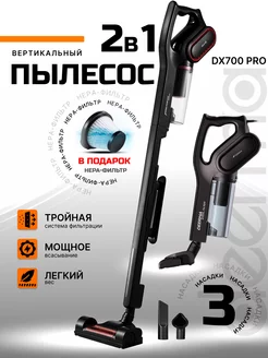 Пылесос вертикальный для дома DX700 Pro