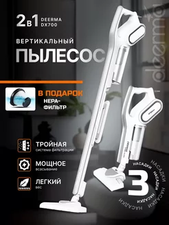 Пылесос вертикальный проводной DX700