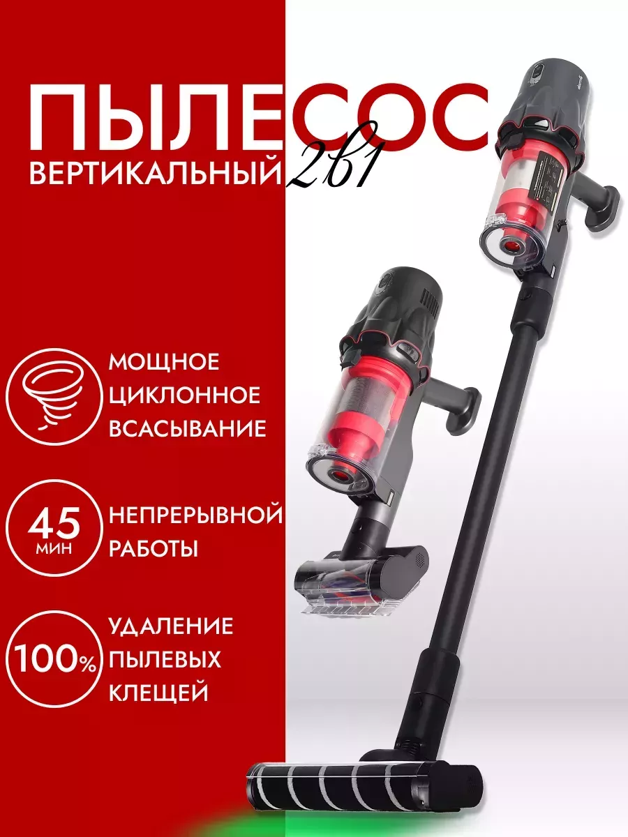 Пылесос вертикальный...