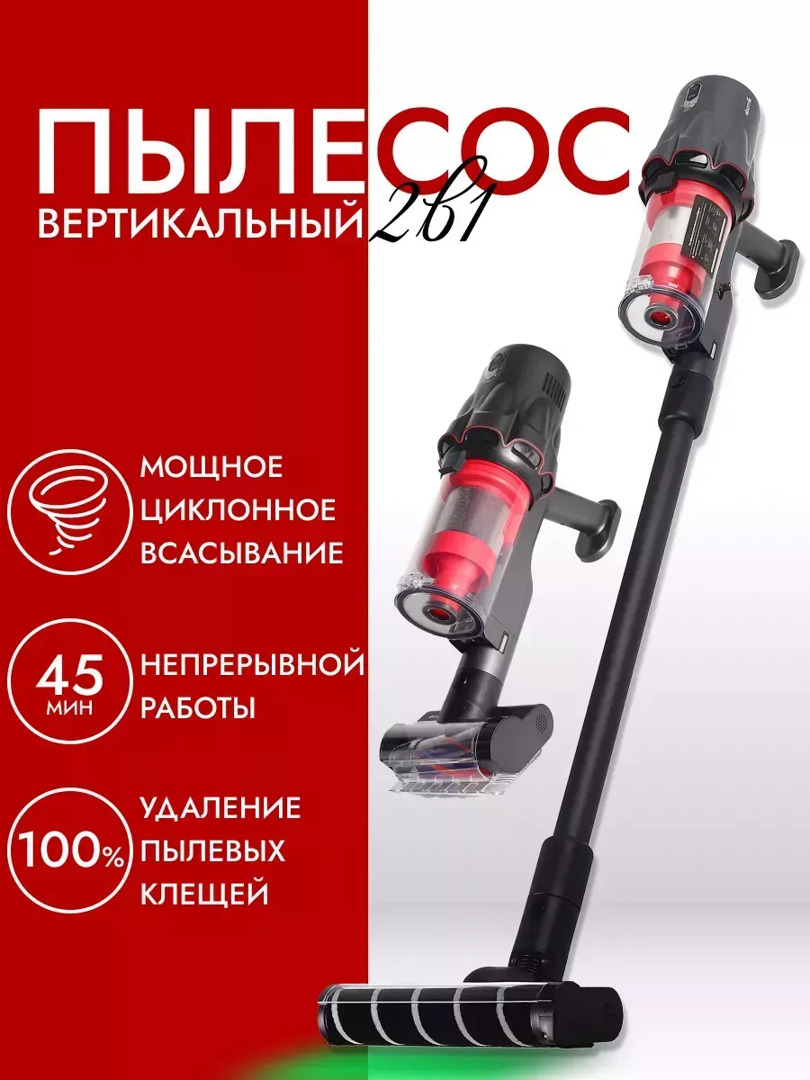 Пылесос вертикальный...