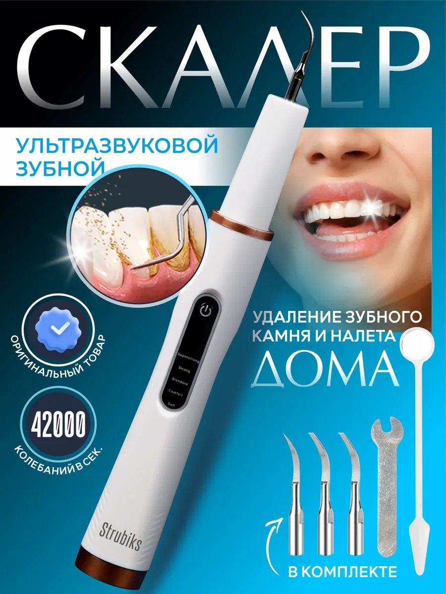 Скалер ультразвуковой для...