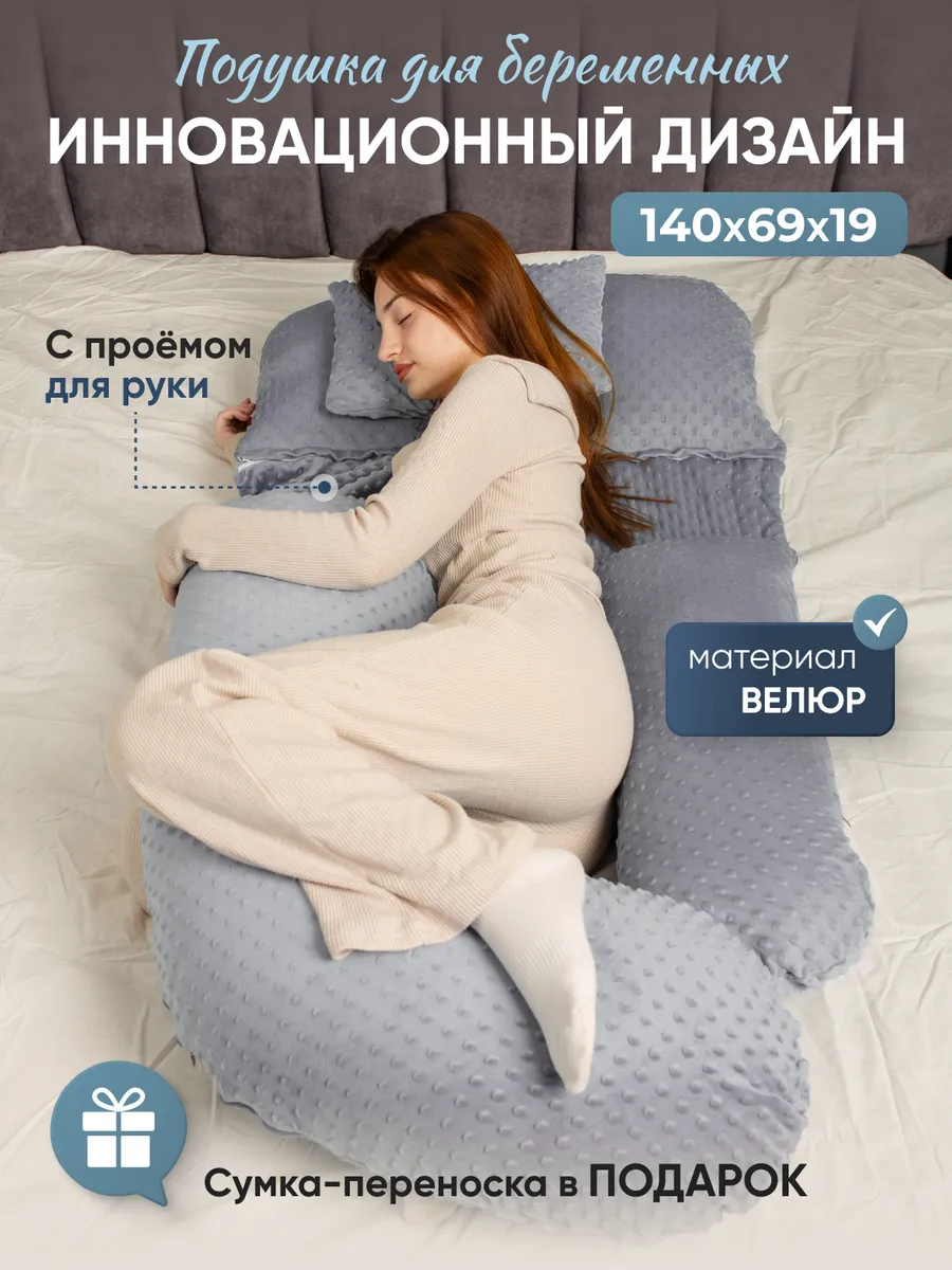 Подушка для беременных для...