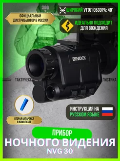 Прибор ночного видения тактический NVG 30