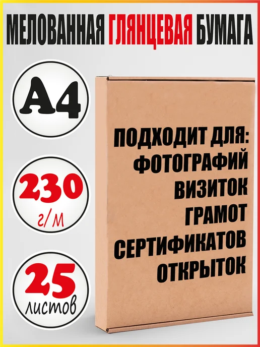 Бумага Mr. Paper Фотобумага A4, 230 г/м², 25 листов, 1 пачка