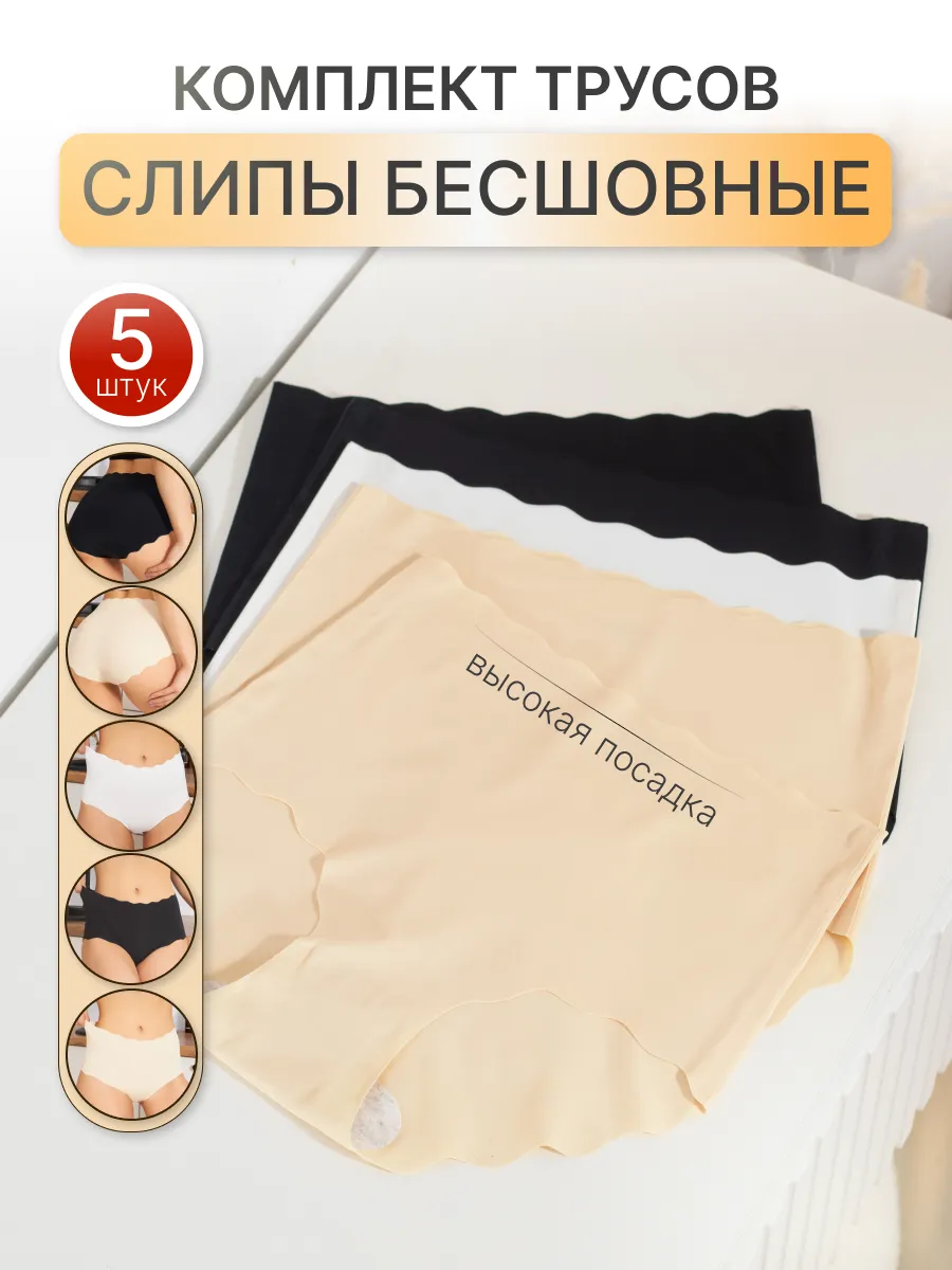 Трусы бесшовные слипы...