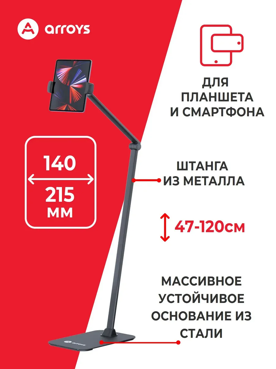 Подставка напольная для планшета F-LD11, металлическая