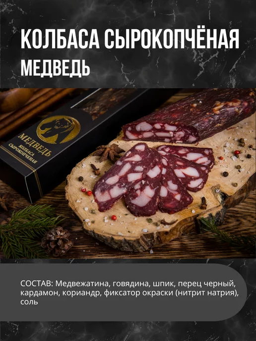 Деликатес дичь Колбаса Медведь, вариант, фото 2