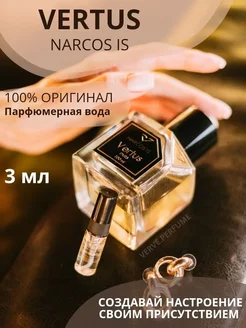 Пробник оригинальных духов Vertus Narcos is