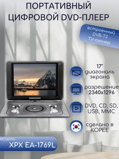 Портативный DVD плеер EA-1769L DVB-T2 17" Корея