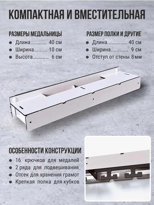 VasGim Медальница с полкой белая, белый, фото 2