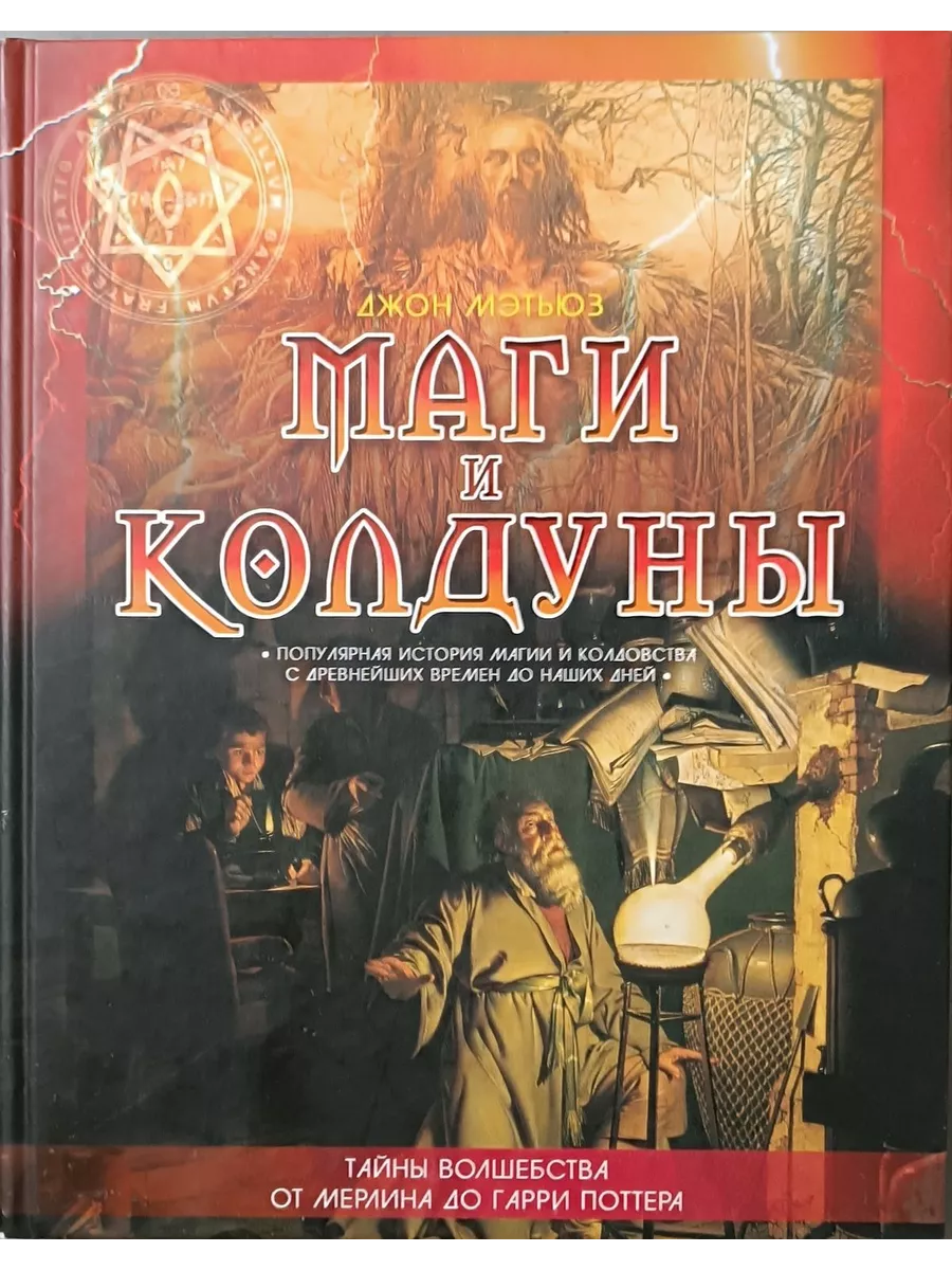 История Магии Книга Купить