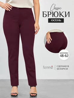 Брюки Femme 247836175 купить за 5 810 ₽ в интернет-магазине Wildberries