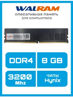 DIMM DDR4 8GB 3200Mhz Оперативная память, чипы Hynix