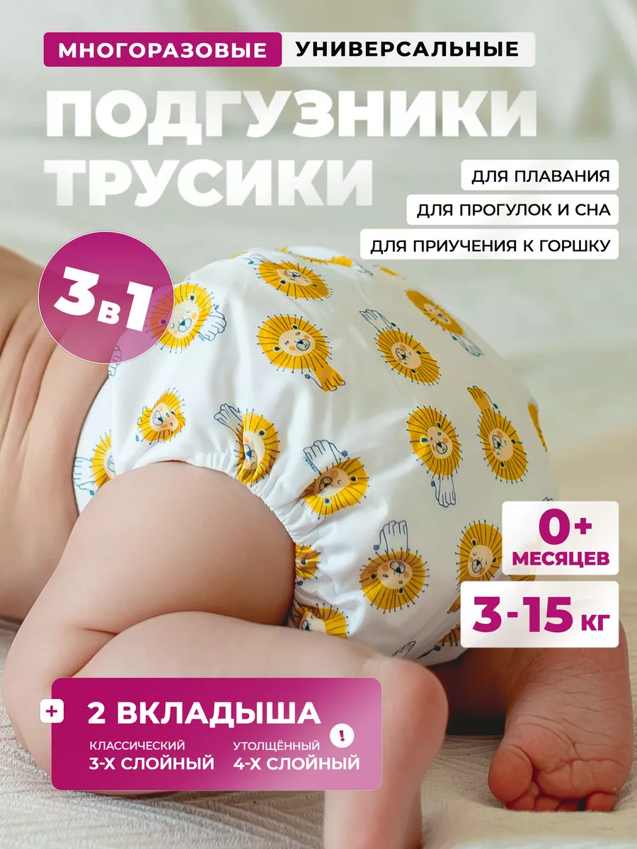 Многоразовые подгузники...
