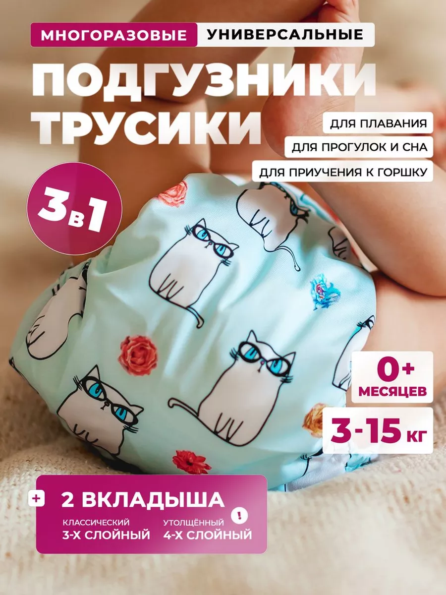Многоразовые подгузники...
