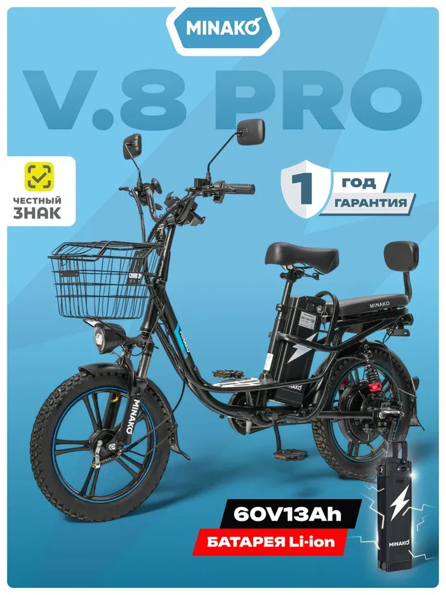 Электровелосипед V8 Pro 60V 12Ah...