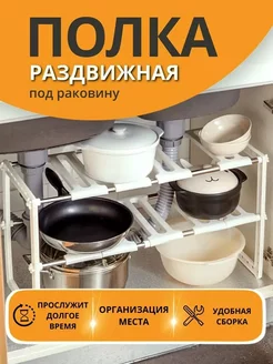 Раздвижная полка под раковину и на мойку для кухни onlyORIGINAL 247841841 купить за 768 ₽ в интернет-магазине Wildberries