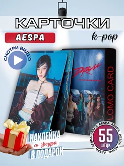 Карточки K-pop кпоп Aespa аэспа Drama набор 55 карт