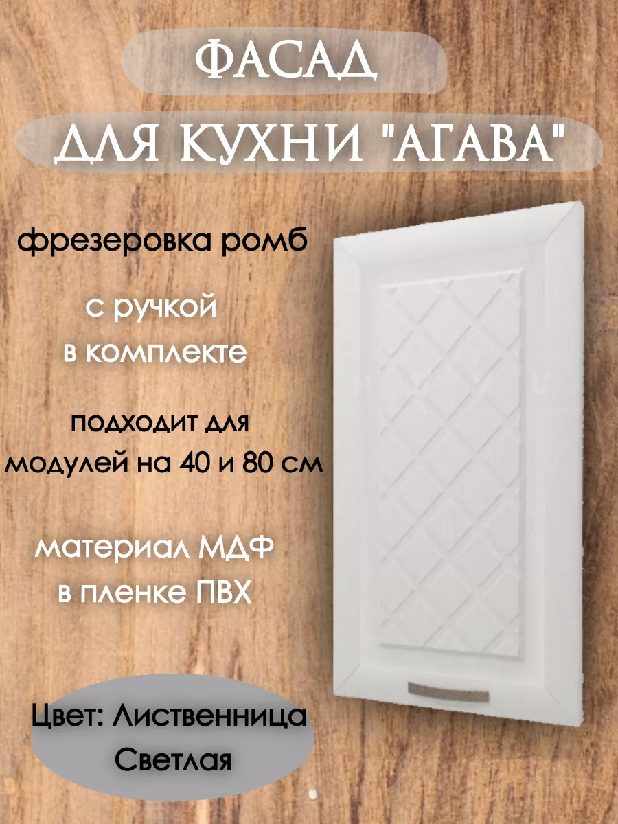 Фасад кухонный...