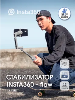 Cтабилизатор для смартфона flow стедикам серый Insta360 247843523 купить за 15 782 ₽ в интернет-магазине Wildberries