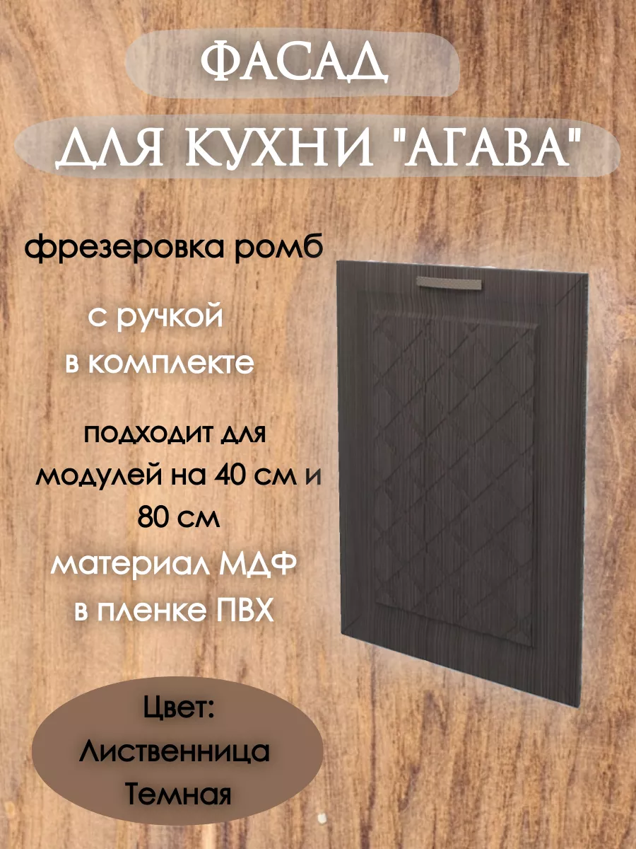 Фасад кухонный...