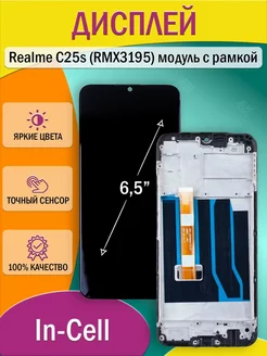 Дисплей для Realme C25s (RMX3195) модуль с рамкой 4К 247844963 купить за 1 666 ₽ в интернет-магазине Wildberries