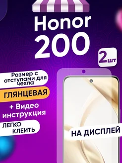 Honor 200 гидрогелевая глянцевая пленка Toffee Film 247846214 купить за 276 ₽ в интернет-магазине Wildberries