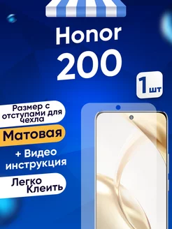 Honor 200 гидрогелевая матовая пленка Toffee Film 247846215 купить за 276 ₽ в интернет-магазине Wildberries