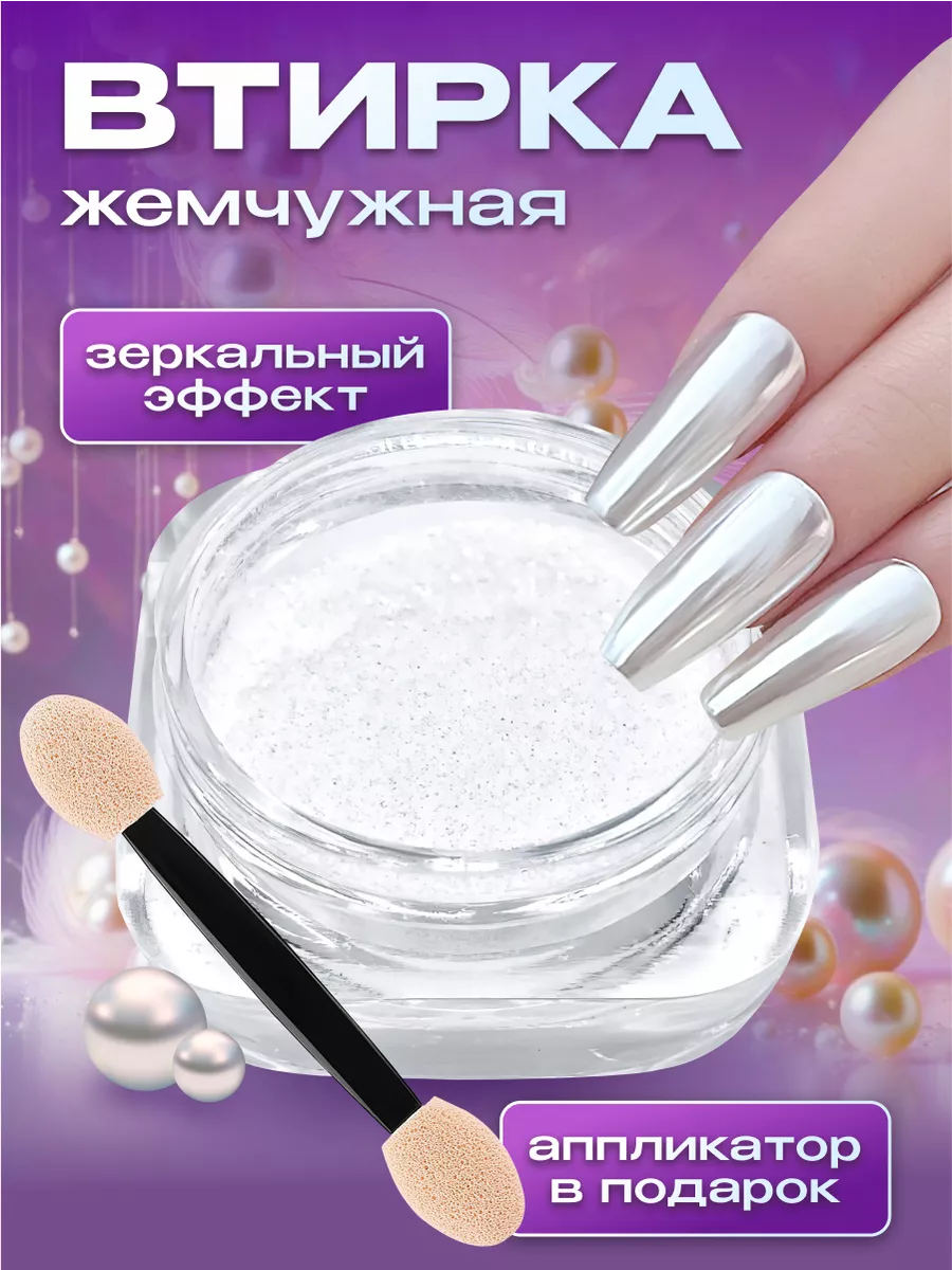 Втирка для ногтей...