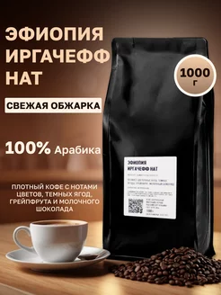 Зерновое кофе в зернах 1 кг арабика 100% вендинга Эфиопия VIP Coffee 247847337 купить за 1 659 ₽ в интернет-магазине Wildberries