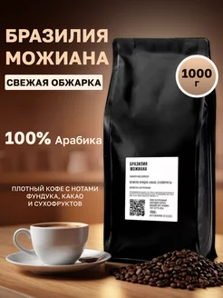 Зерновое кофе в зернах 1 кг арабика 100% Бразилия Можиана VIP Coffee 247847338 купить за 1 463 ₽ в интернет-магазине Wildberries